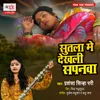 About Sutala Me Dekhali Sapnawa Song